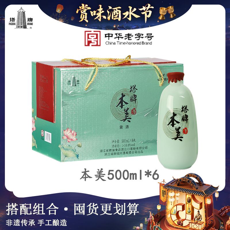 塔牌本美500ML无焦糖色手工糯米半干型加饭老酒绍兴产黄酒古法