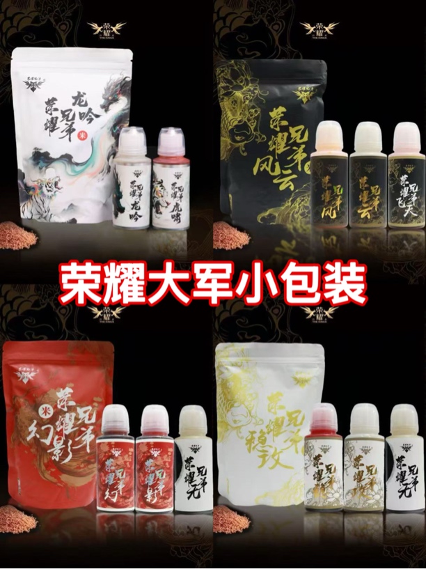 黑坑荣耀兄弟大军钓鱼饵添加剂半瓶稳功龙吟虎啸幻影风云