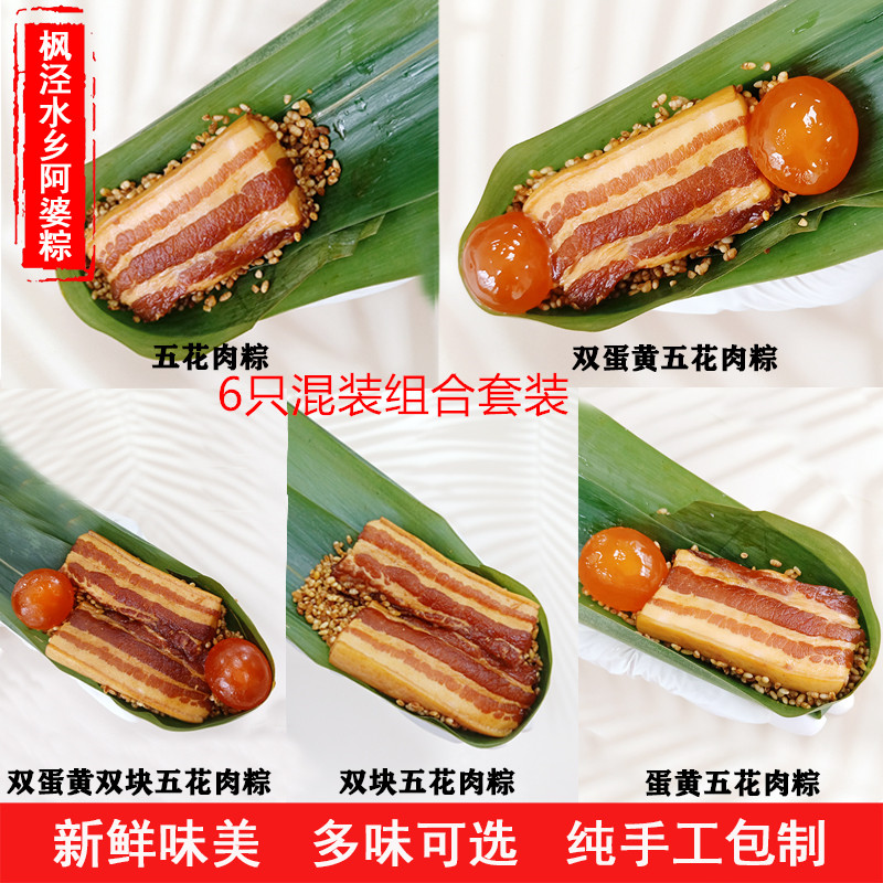 【小强专属】水乡阿婆6只可选五花肉梅干菜肉纯手工速食早餐粽子