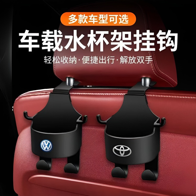 多功能汽车座椅挂钩水杯架前后排座椅挂钩车内置物水杯架手机支架