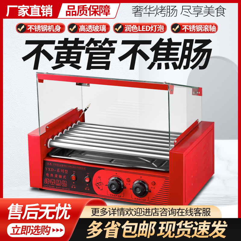 烤肠机商用小型摆摊全自动控温热狗机台湾电烤香肠火腿肠机器家用