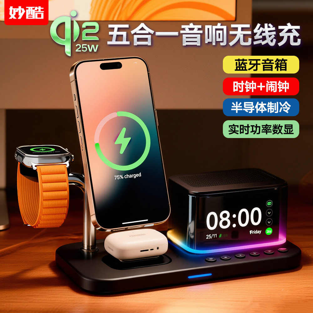 Qi2.2无线充电器25W带音箱磁吸五合一充电架适用苹果手机手表耳机