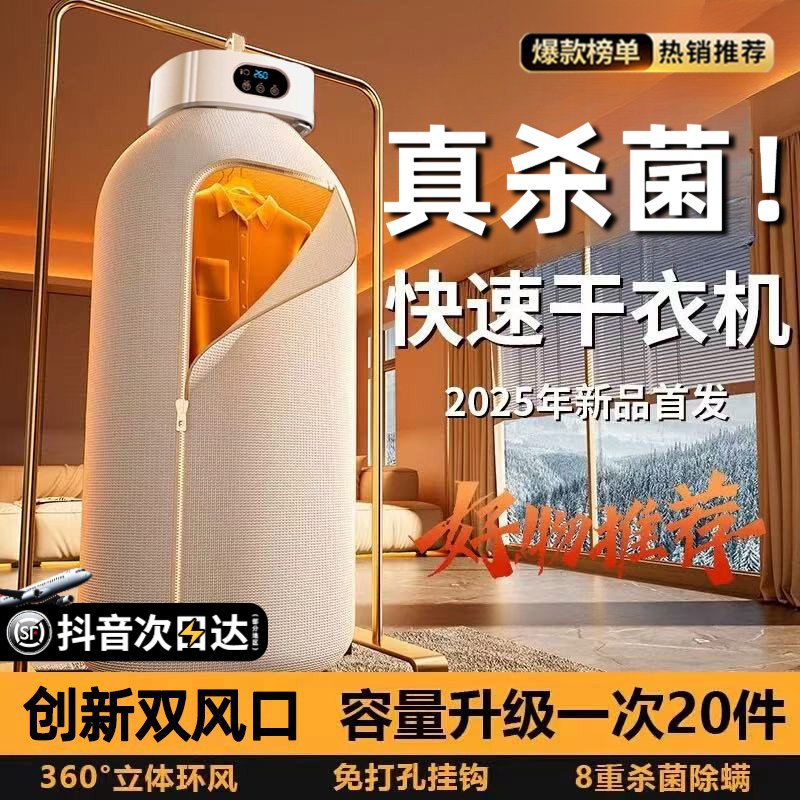 抖音严选可折叠干衣机家用便携式烘衣服烘干机宿舍小型杀菌烘衣机