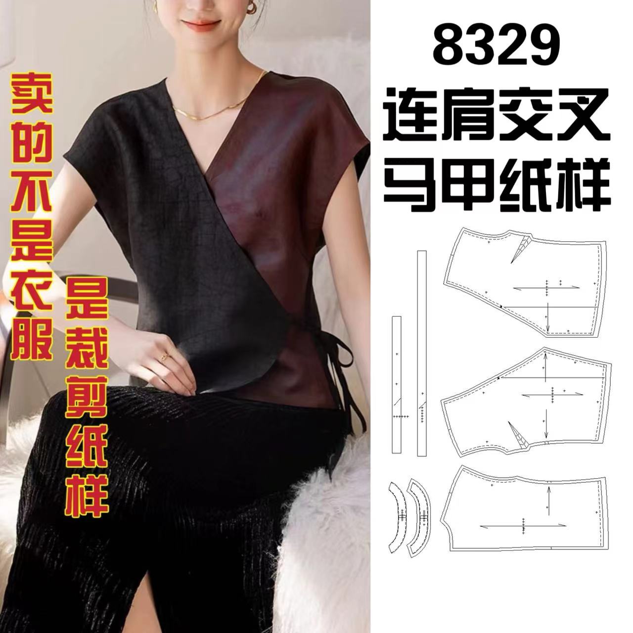 8329连肩交叉马甲纸样服装牛皮纸样手工DIY（定制类商品不支持退换