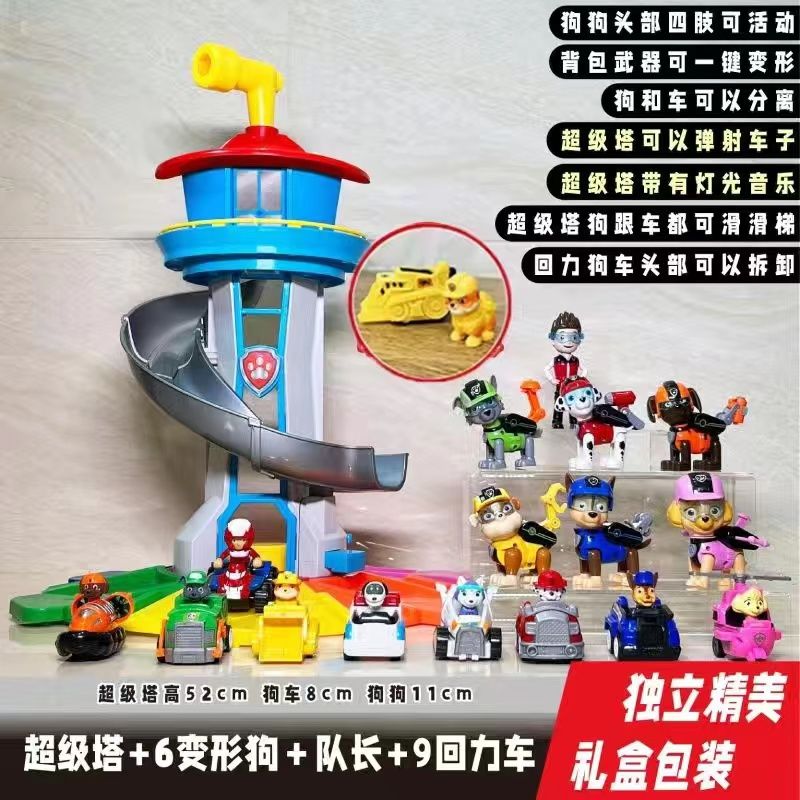 【店铺热销】汪汪队玩具套装全套旺旺队立大功狗狗瞭望塔总部巡逻车