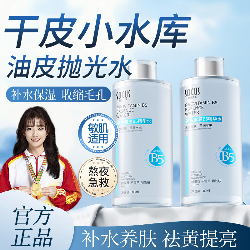 【好物推荐】维生素原B5精华水补水保湿紧致抗皱抗氧爽肤水男女正品