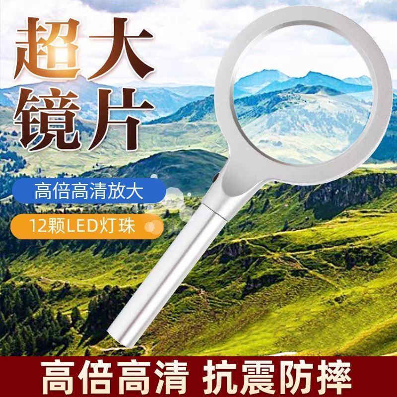 20倍高清10倍铝合金手持式放大镜LED灯高倍老人阅读看报放大镜