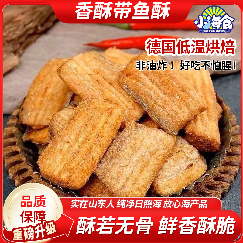 小海食带鱼酥香酥小鱼干解馋营养海味网红零食小吃休闲包邮50g/包