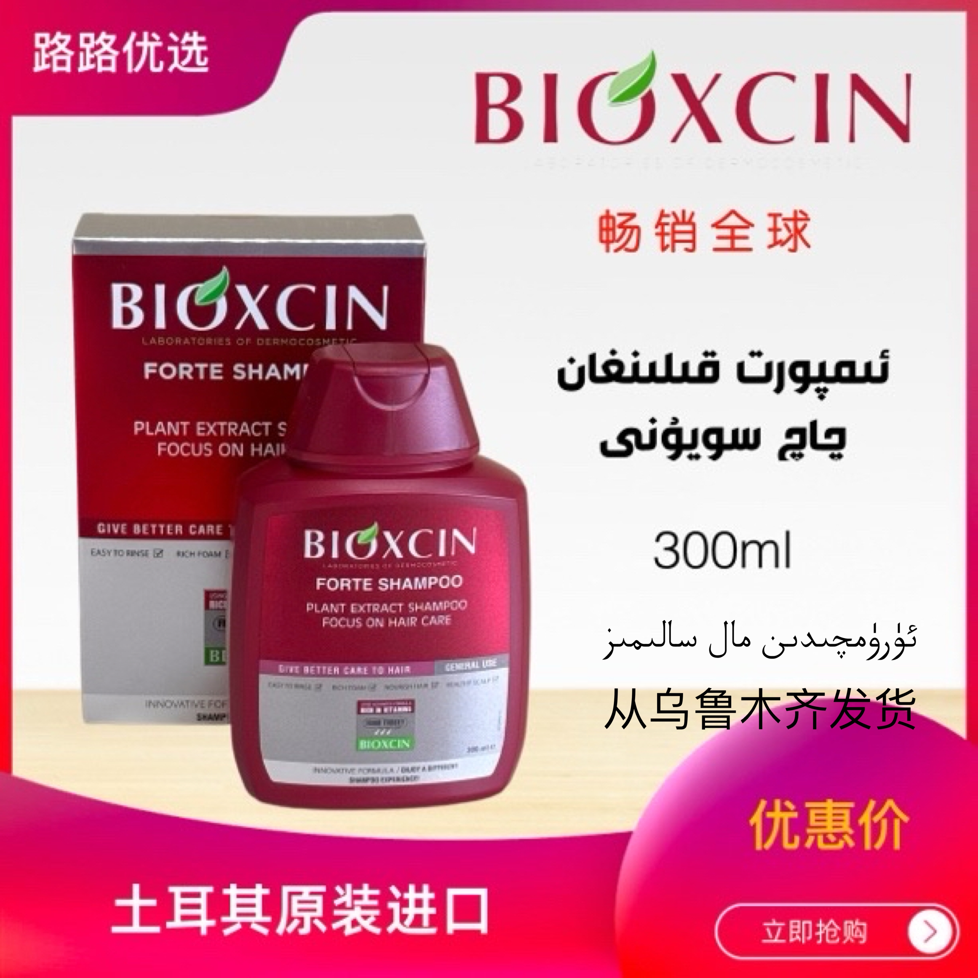 BIOXCIN 土耳其原装进口洗发水多效便携瓶装支持正品扫码验证