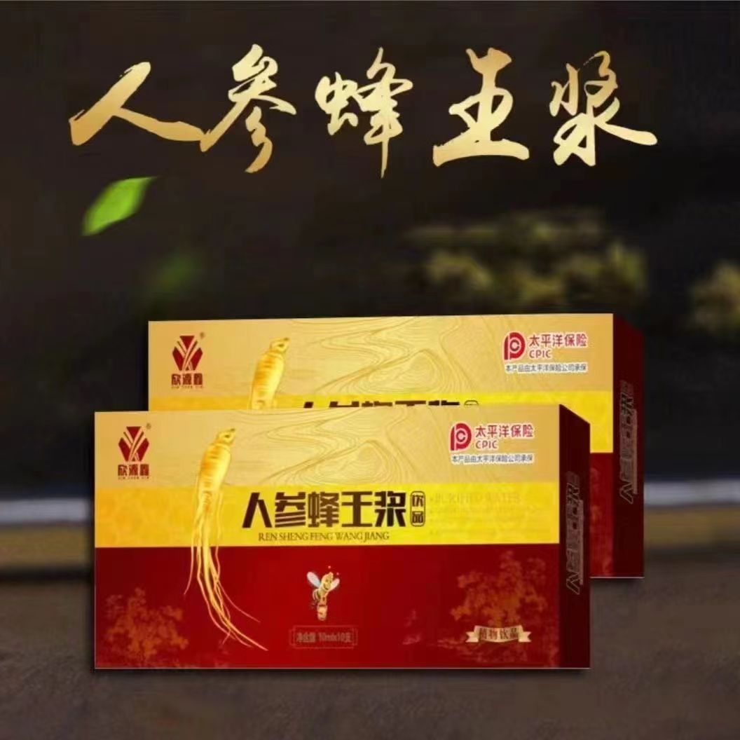 【拍1发10盒】人参蜂王浆饮品植物饮料口服液10ml10支