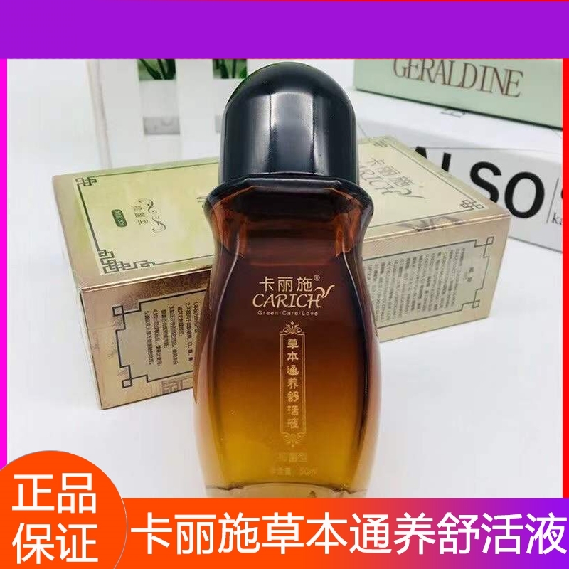 绿叶爱生活卡丽施草本通养舒活液肩颈腰椎腿全身舒筋活络按摩精油