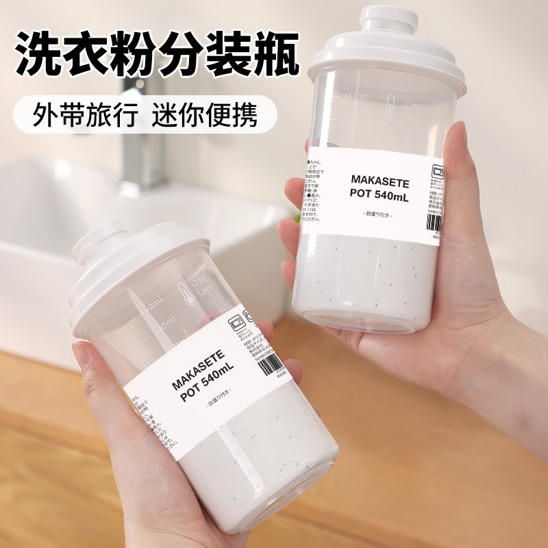 洗衣粉专用收纳盒小号旅行家用防潮密封带盖塑料瓶储存罐分装神器