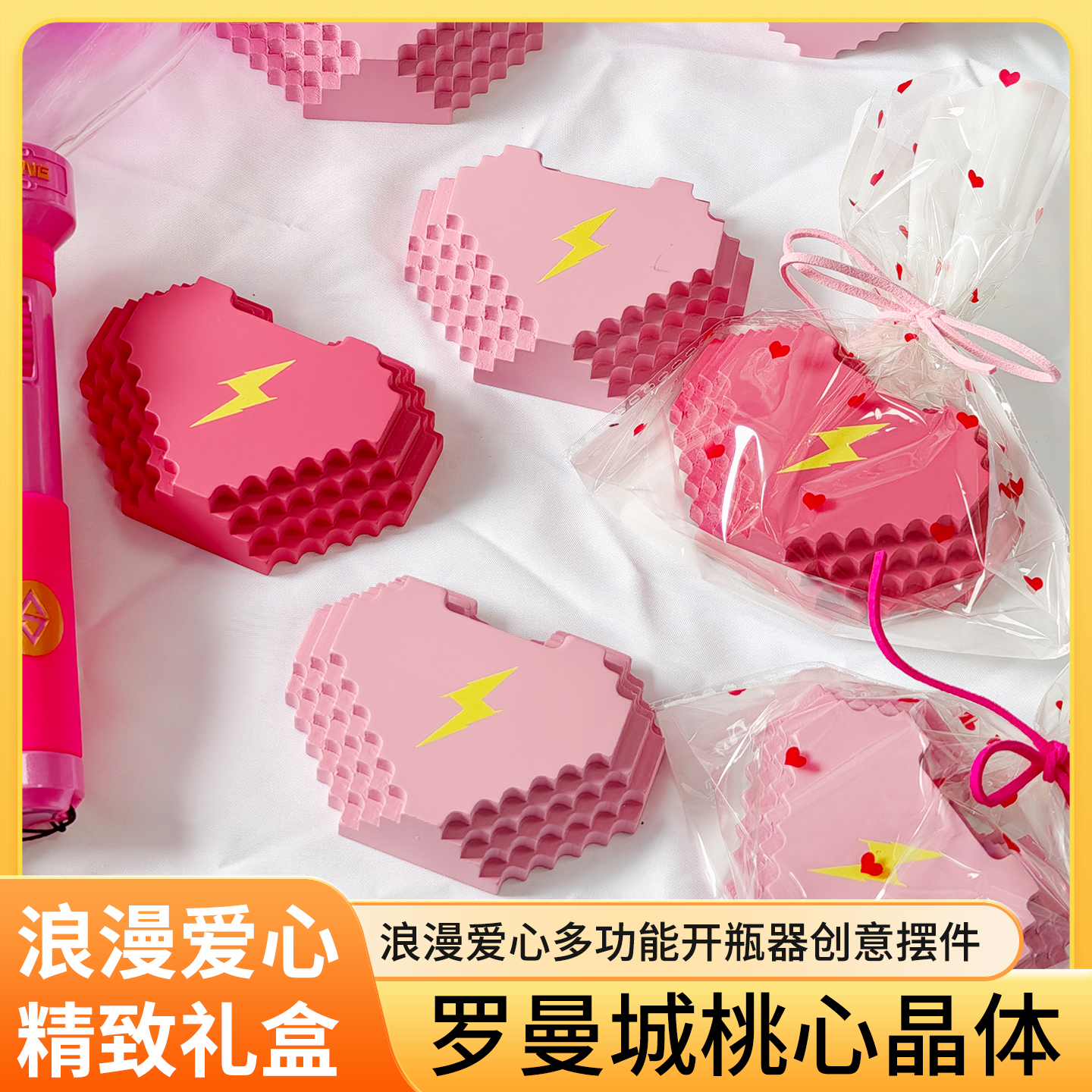 罗曼城桃心晶体冰箱贴汪苏泷周边浪漫爱心多功能开瓶器创意摆件