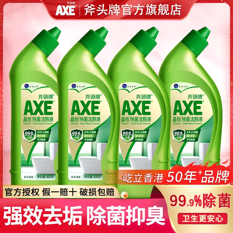 AXE/斧头牌家用除菌洁厕液强力去垢清香型卫生间马桶清洁剂洁厕剂