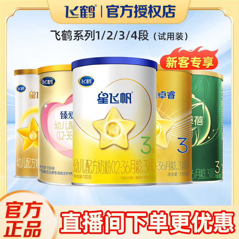 【注册送大罐】 星飞帆/A2/臻稚有机/卓睿/臻爱倍护奶粉宝宝幼儿