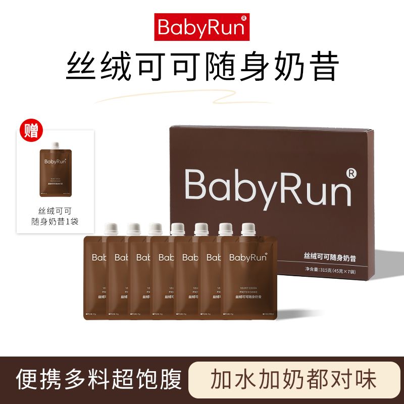 Baby Run丝绒可可随身奶昔运动健身代餐粉膳食纤维饱腹独立包装