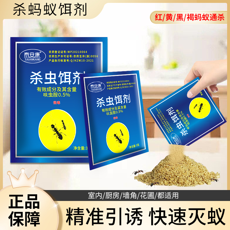 蚂蚁药杀虫连环灭杀一窝端家用室内厨房菜地花圃黑红杀虫药