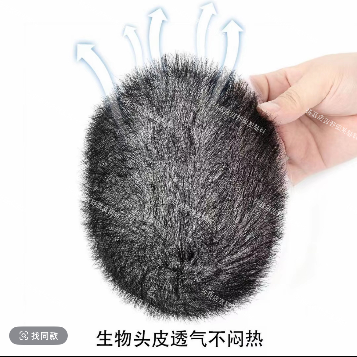 发型光头男假发真发头顶高级补发块生物皮（毛胚款）