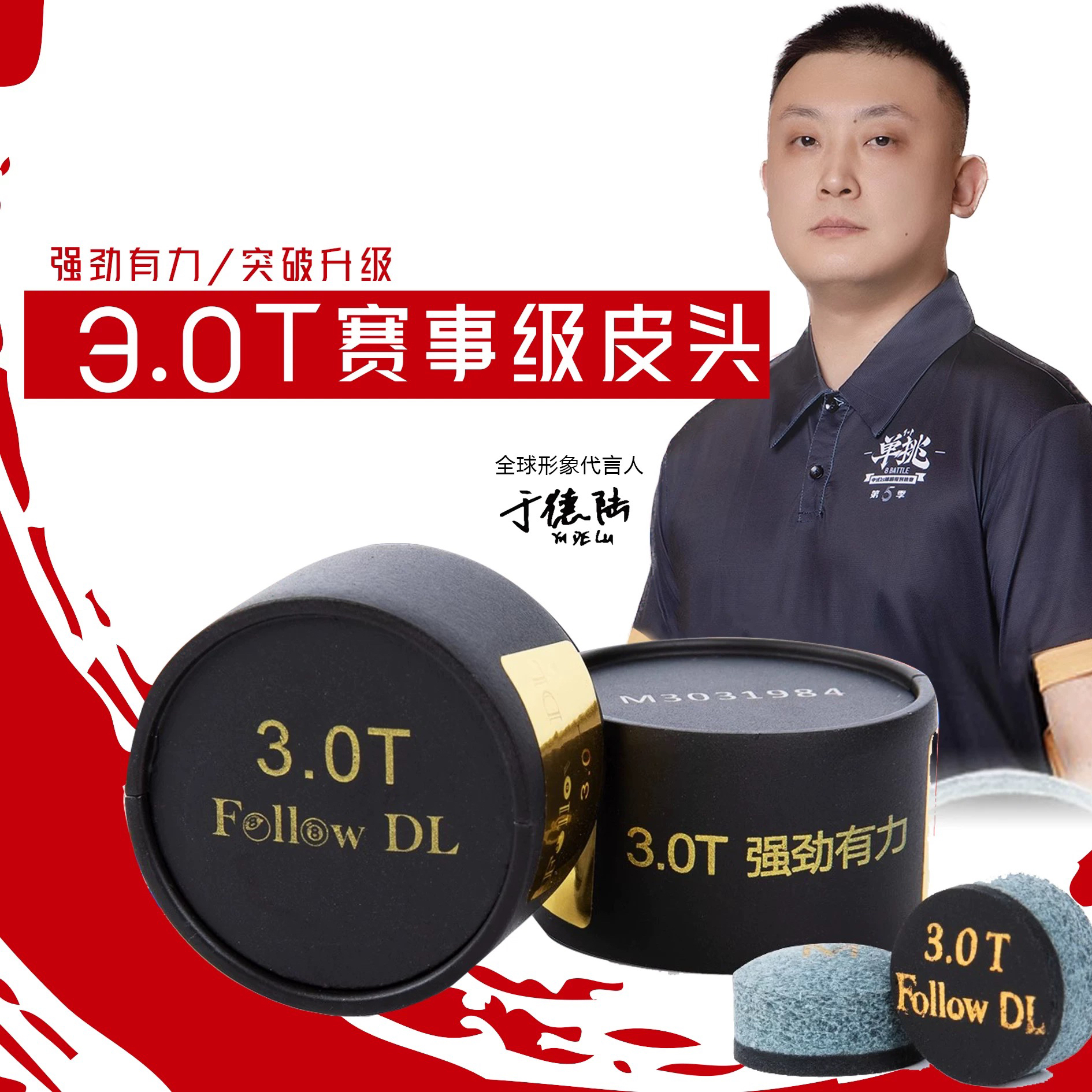 于德陆二代3.0t小头杆台球皮头适用于中式黑八斯洛克