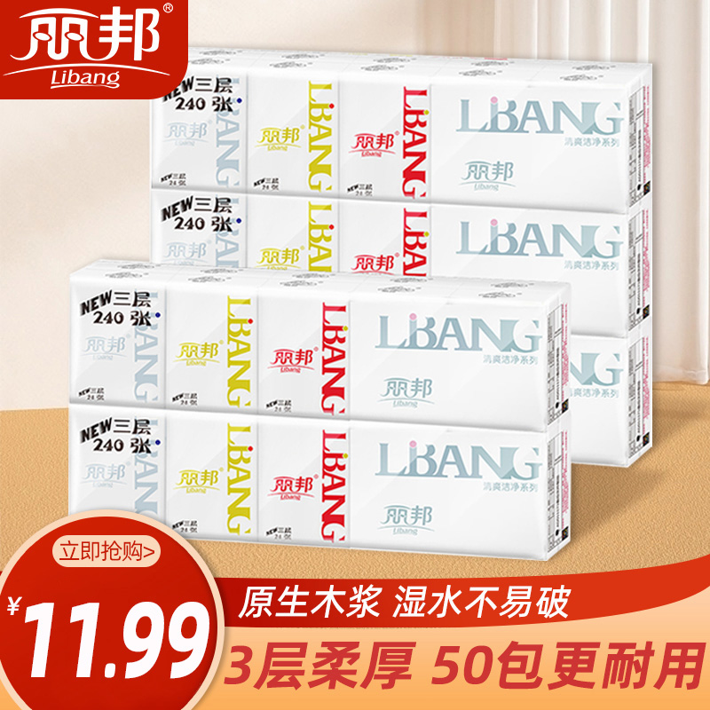丽邦3层8片*50包纸巾手帕纸印花餐巾纸小包便携装
