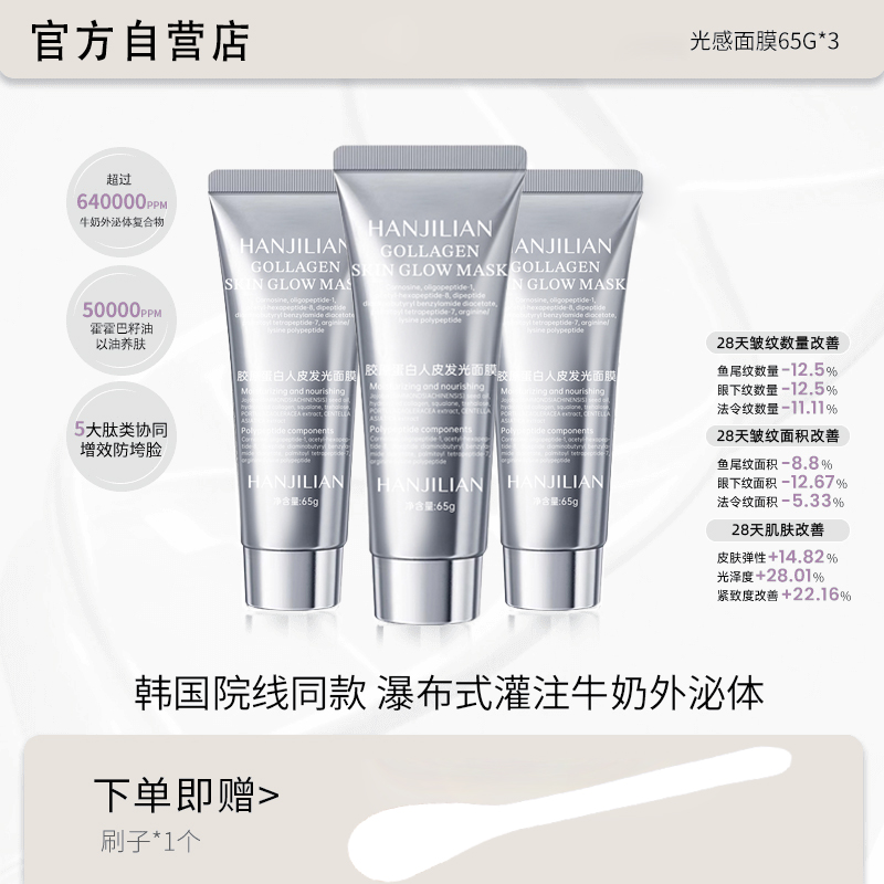 【温姐推荐】胶原蛋白发光面膜保湿补水亮肤去抗氧化抗皱官方正品A2