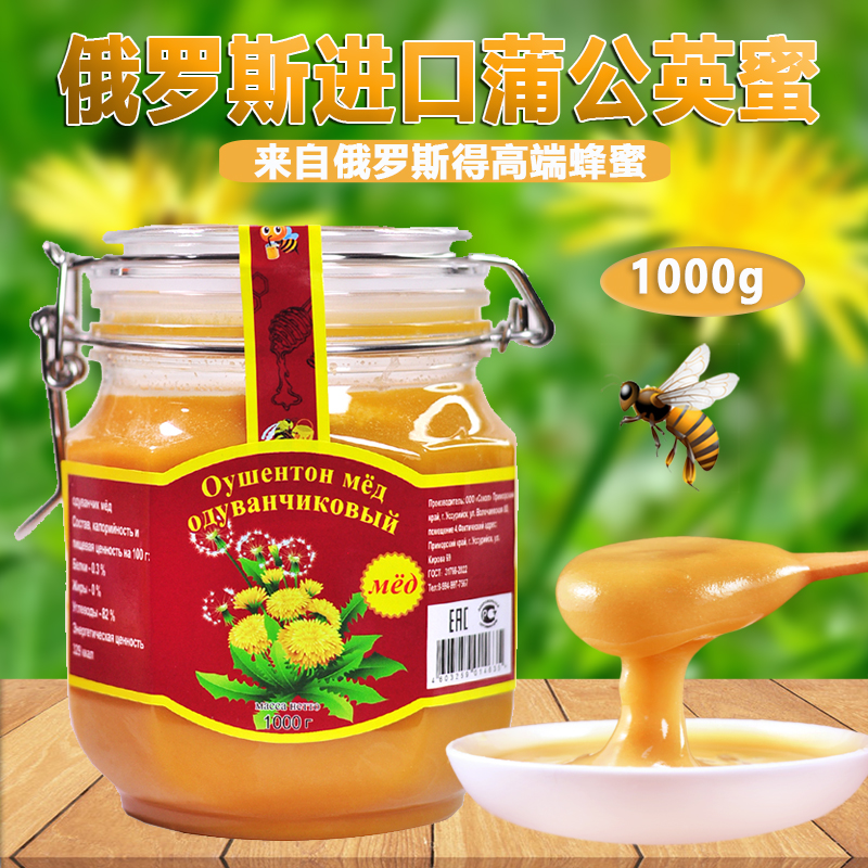 （拍一发二）俄罗斯原装进口俄森椴牌蒲公英蜂蜜野生结晶蜜1000g/罐