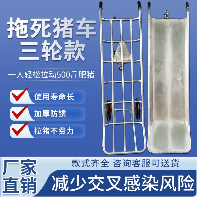 三轮款死猪拖车养殖场猪用拉猪神器死猪专用拖车畜牧设备死猪拖车