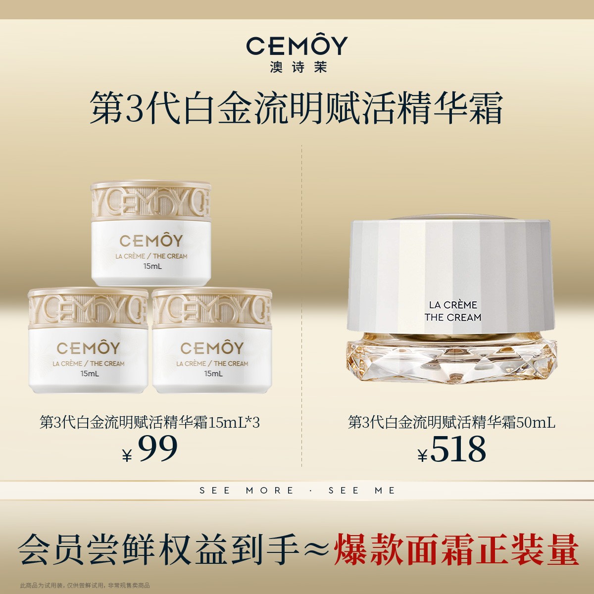 【面霜推荐】CEMOY澳诗茉白金赋源臻我白金精华面霜15ml*3紧致抗皱
