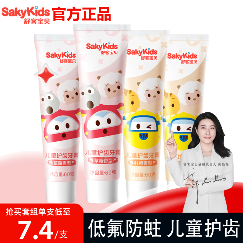 舒客果香型果香牙膏温和2-12岁以上儿童牙膏3岁到12岁防蛀牙含氟