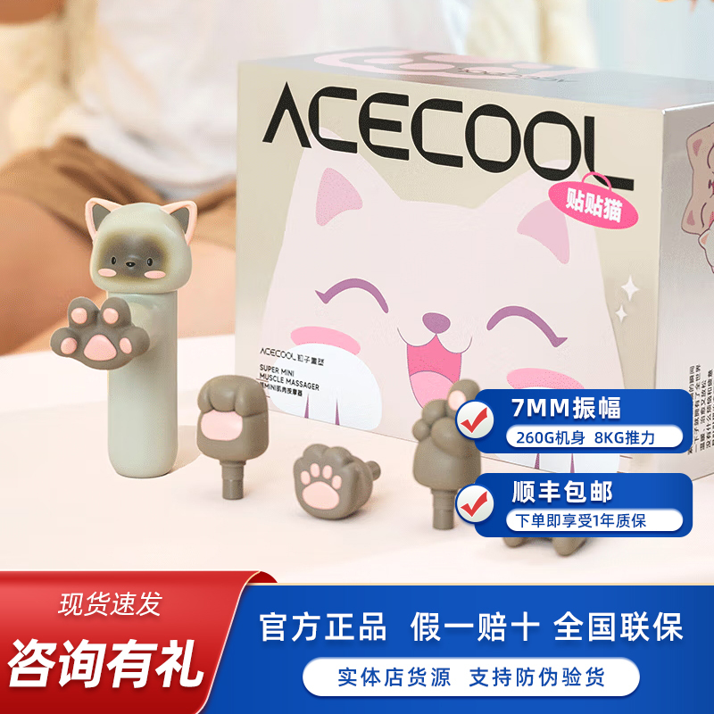 acecool筋膜枪粒子重塑贴贴猫咪筋颈膜枪肌肉猫爪按摩器女生礼物