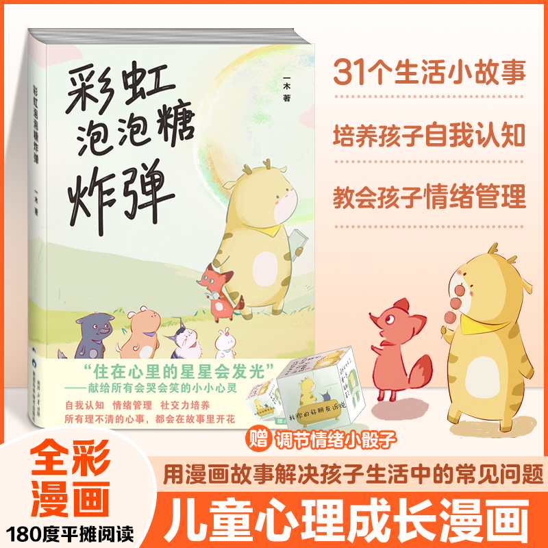 【文轩】彩虹泡泡糖炸弹 卡通漫画