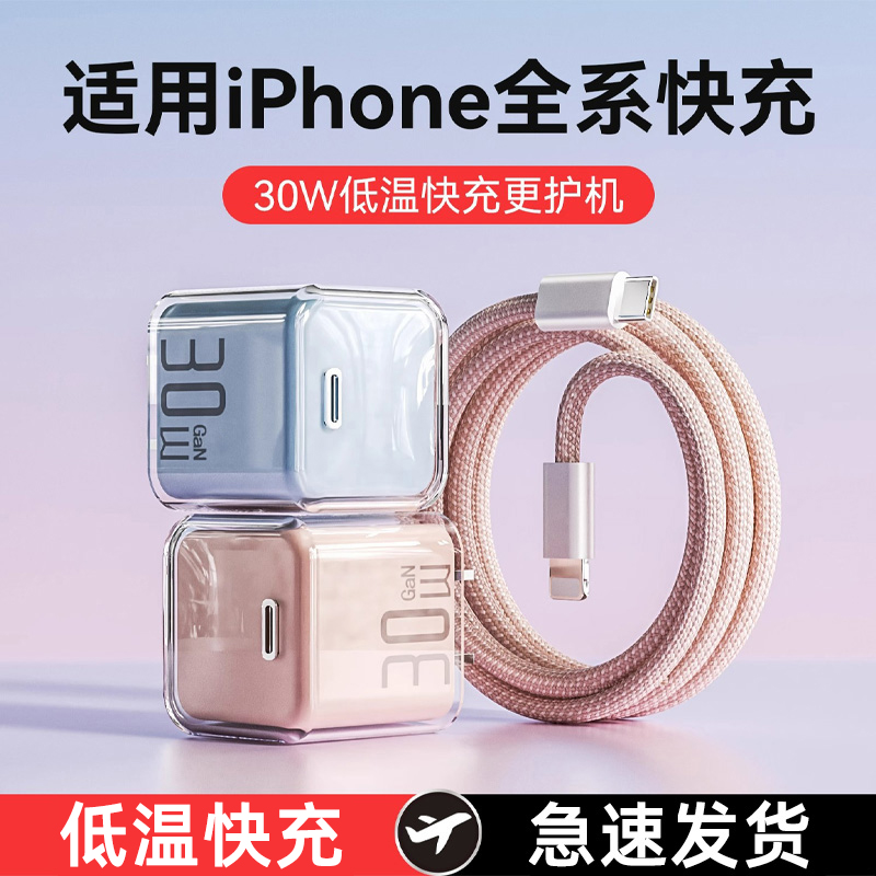 雄晟30W氮化硅快充头适用苹果充电器15/16/14promax数据线充电头