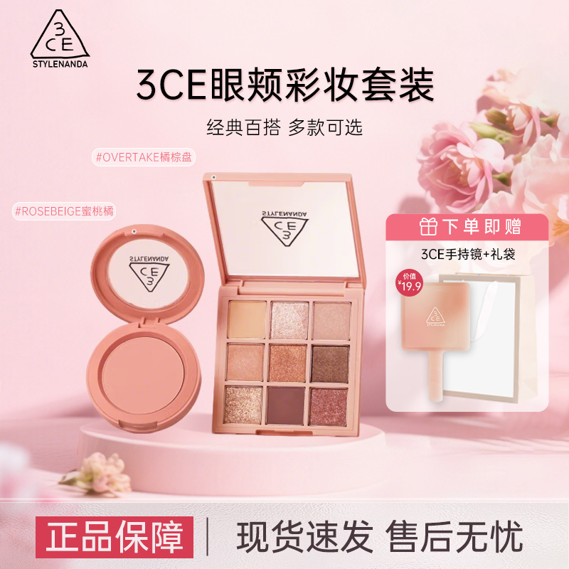 3CE/三熹玉九宫格眼影腮红彩妆套装九色橘棕盘化妆品礼物送女友