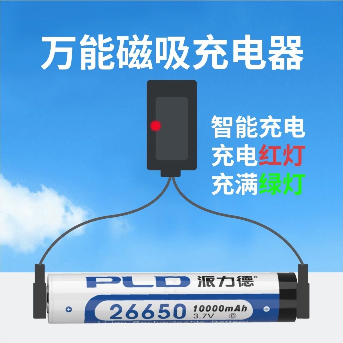 磁吸多功能18650充电器3.7 - 4.2V可充26650/401350A锂电池