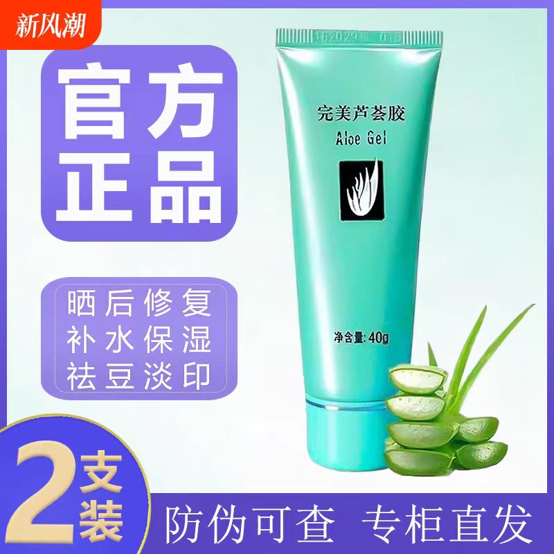 完美芦荟胶【官方正品】控油祛痘去角质凝胶补水淡化痘印保湿军训