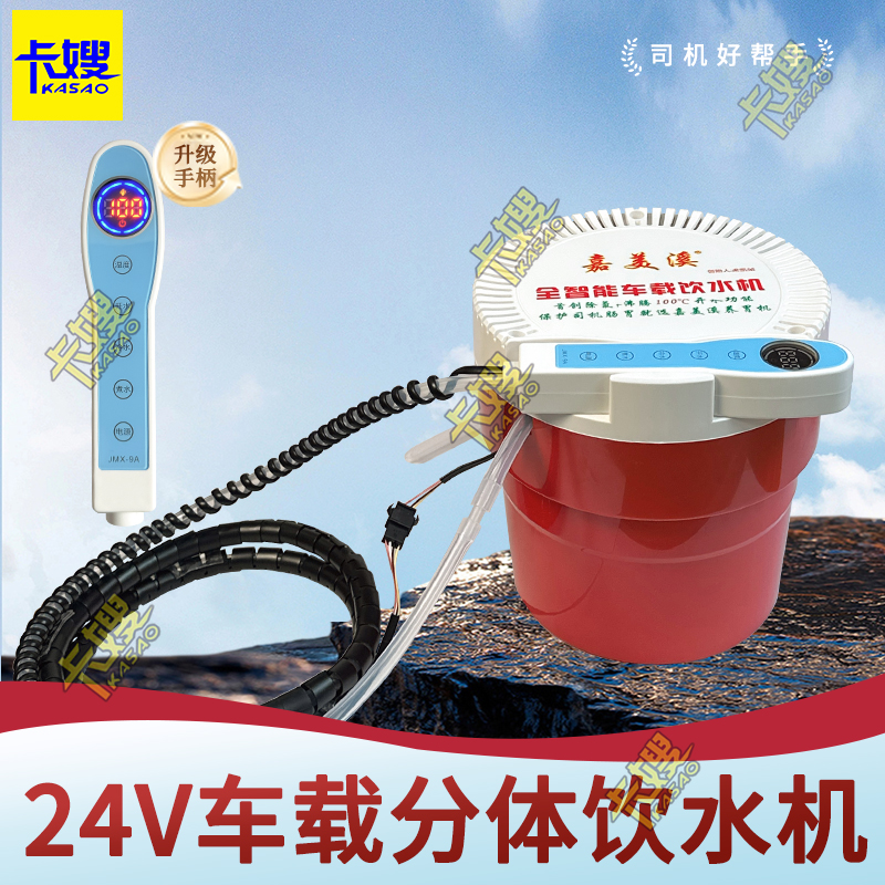 车载饮水机24V货车专用分体隐藏款冷热两用车用烧水器智能烧水壶