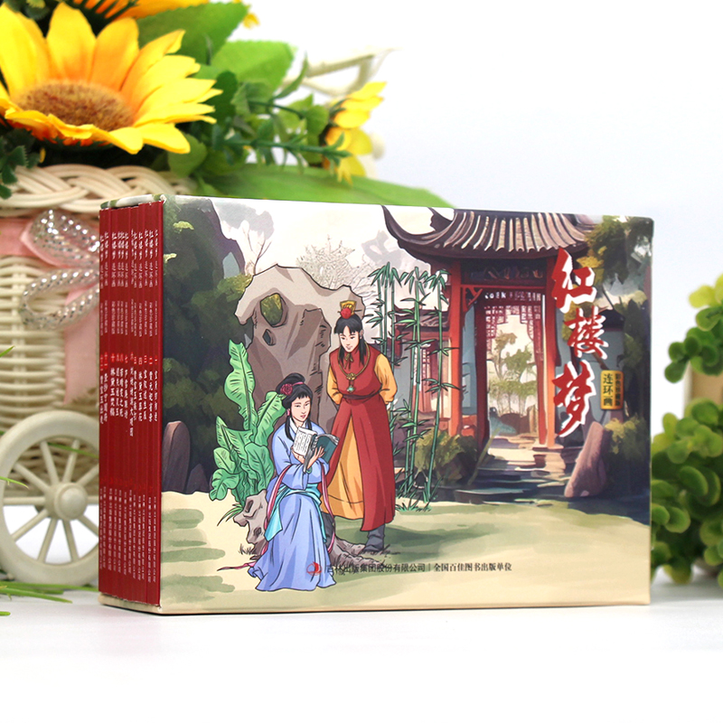 大方块【红楼梦】彩色珍藏版 全套12册 四大名著连环画老版小人书