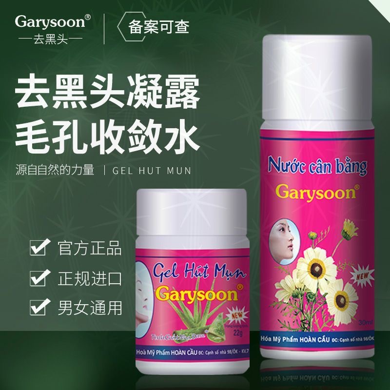 泰国去黑头鼻贴芦荟胶 清洁毛孔套装鼻头收缩Garysoon粉刺贴