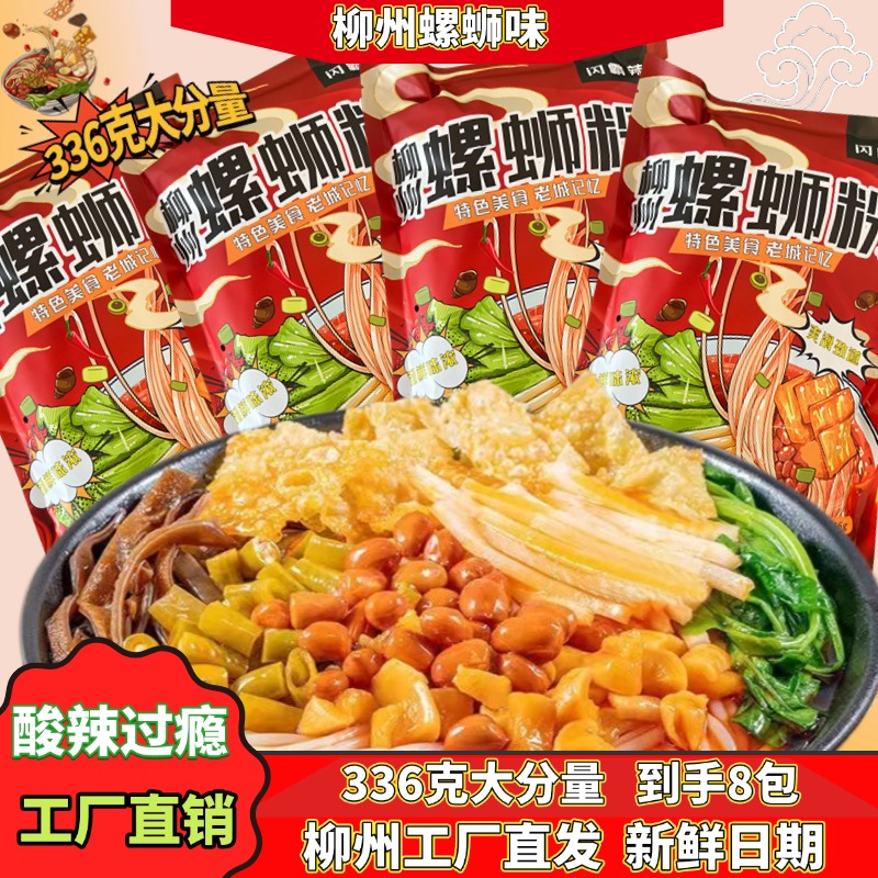 柳州螺蛳粉336g*8袋大份量原味鲜香酸辣美味速食网红螺蛳粉
