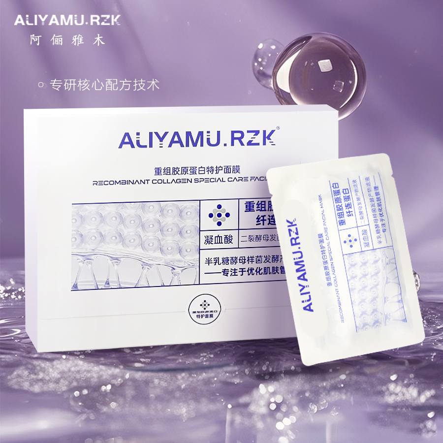阿俪雅木半乳糖酵母透明质酸钠烟酰胺重组胶原蛋白保湿护肤品新款