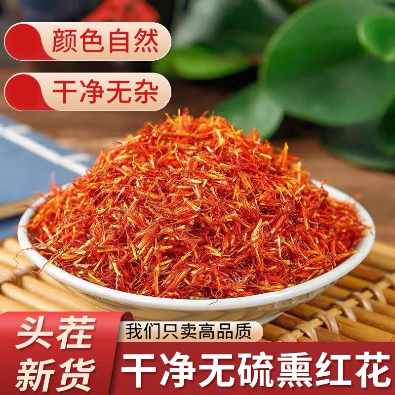 【推荐】正宗新疆红花泡茶泡水喝红花真品泡酒煲汤食用红花茶