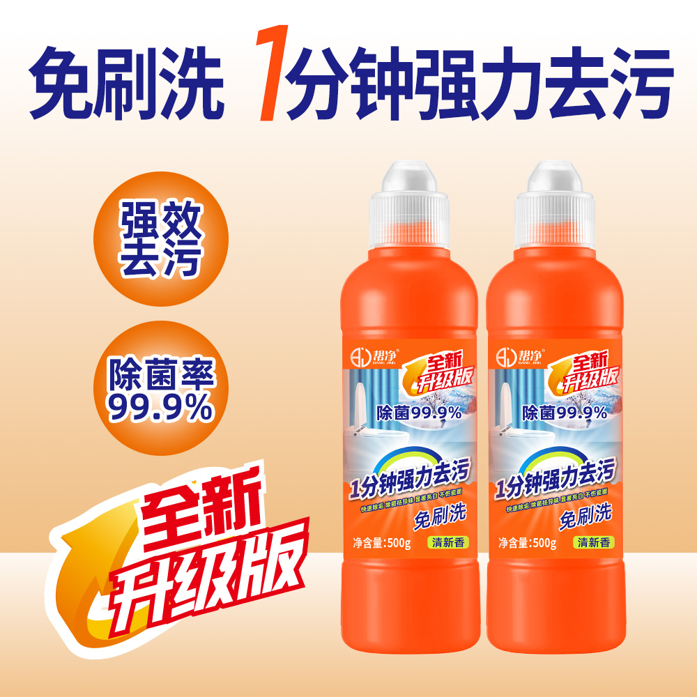 【一分钟强力去污】帮净亮白除菌洁厕剂免刷洗快速除垢除菌祛异味