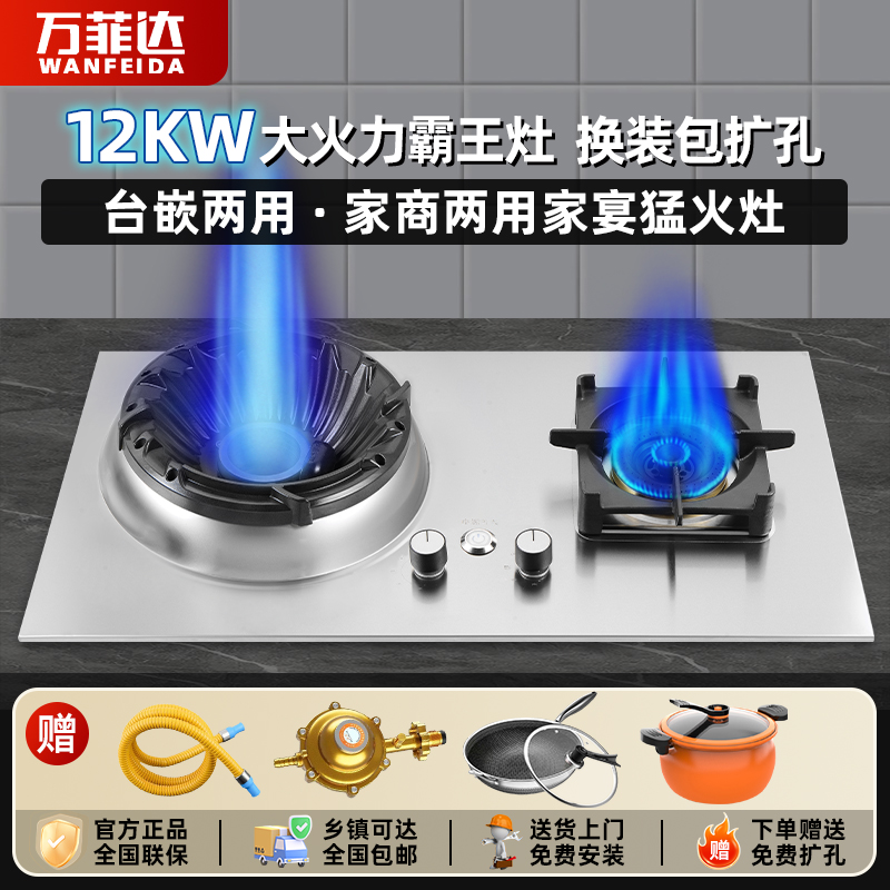 12千瓦猛火霸王灶煤气灶大火力燃气灶台式嵌入式双灶TW