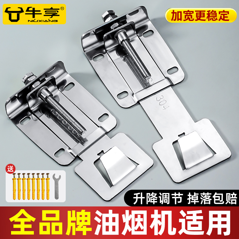 吸抽油烟机升降挂钩可调节器浮动挂板加厚挂架伸缩支架挂件架子