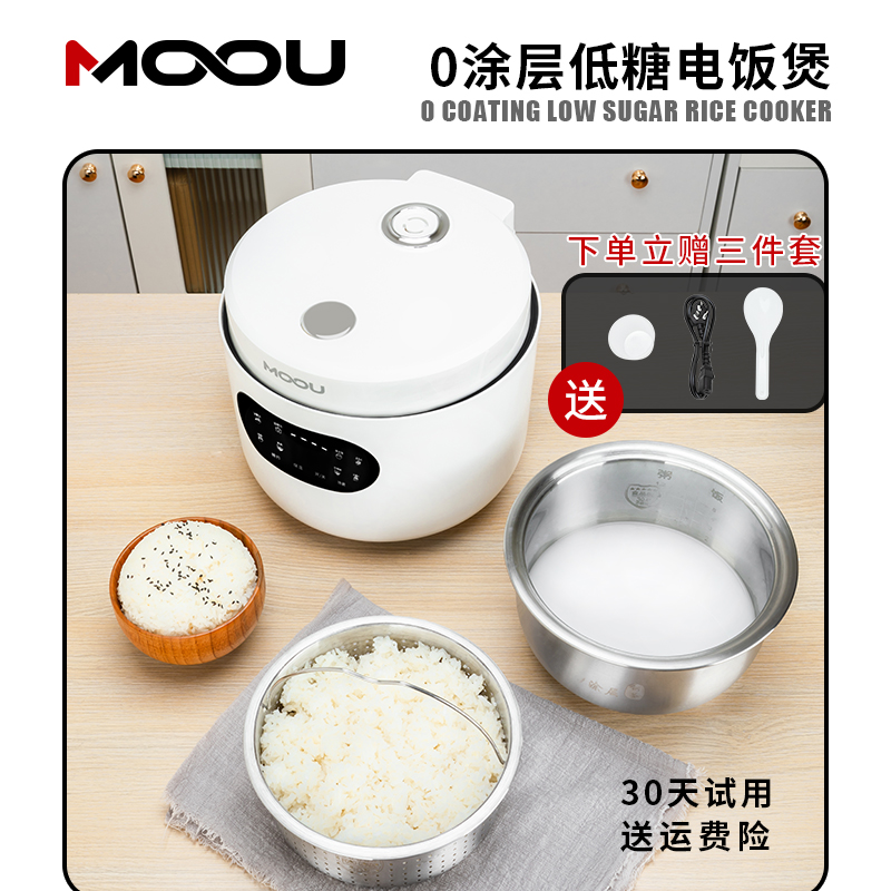 MOOU摩欧低糖电饭煲3L钢釜0图层新圆款全自动1-6人低糖电饭锅