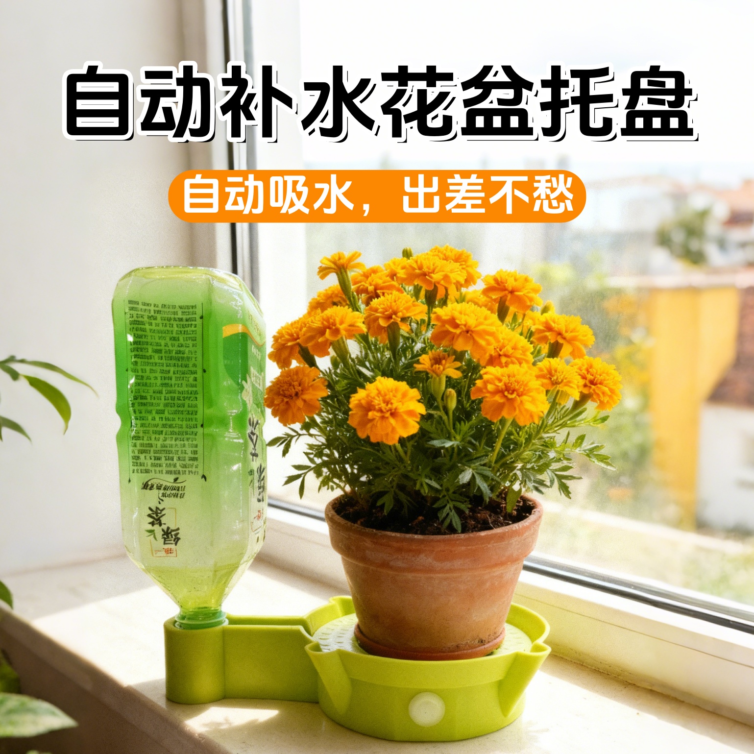 自动补水，自动浇花，自动浇水，懒人花盆，自吸水花盆，花盆托盘