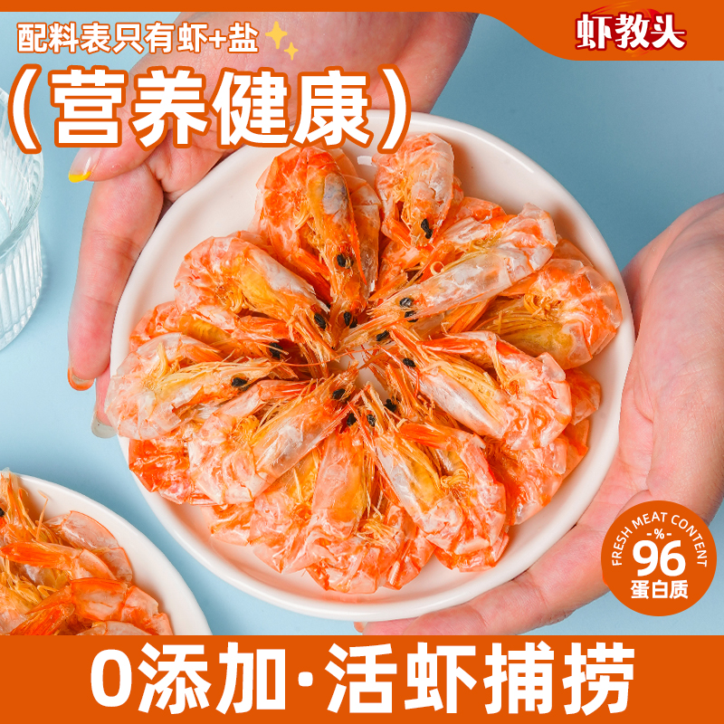 【虾教头】脆皮烤虾20g/包开袋即食海鲜零食新鲜制作冷冻