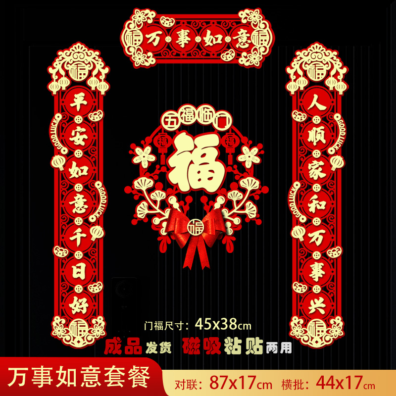 磁吸对联2026年马年春节植绒对联磁吸单元门入户门装饰春联对子