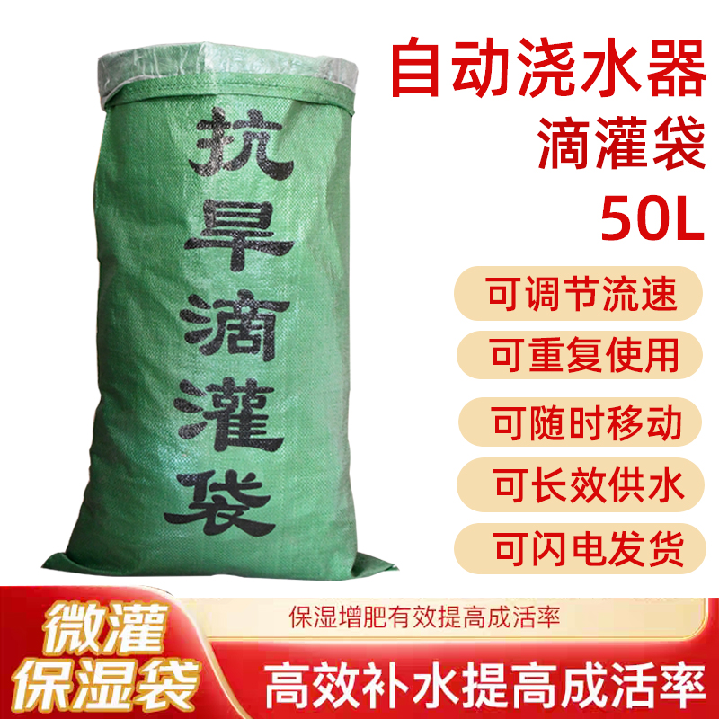 渗水袋室外滴灌袋自动浇水袋大树营养液可移动滴灌神器抗旱保湿袋