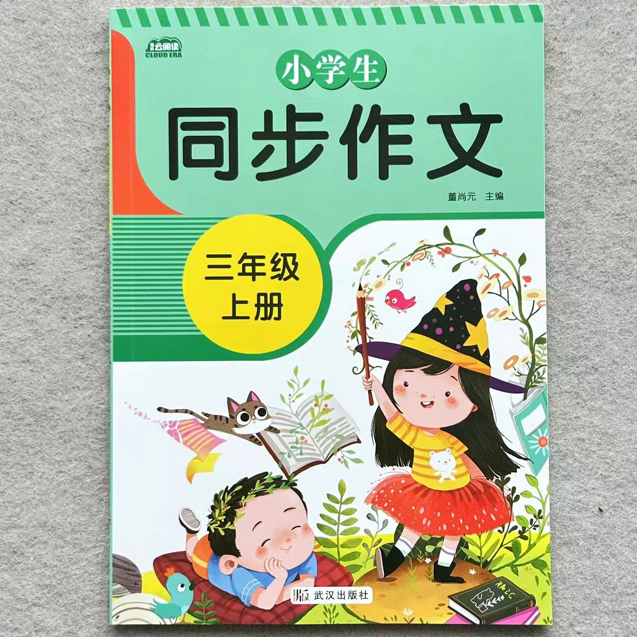 三年级同步作文上册人教版小学语文教材同步作文大全素材优秀范文